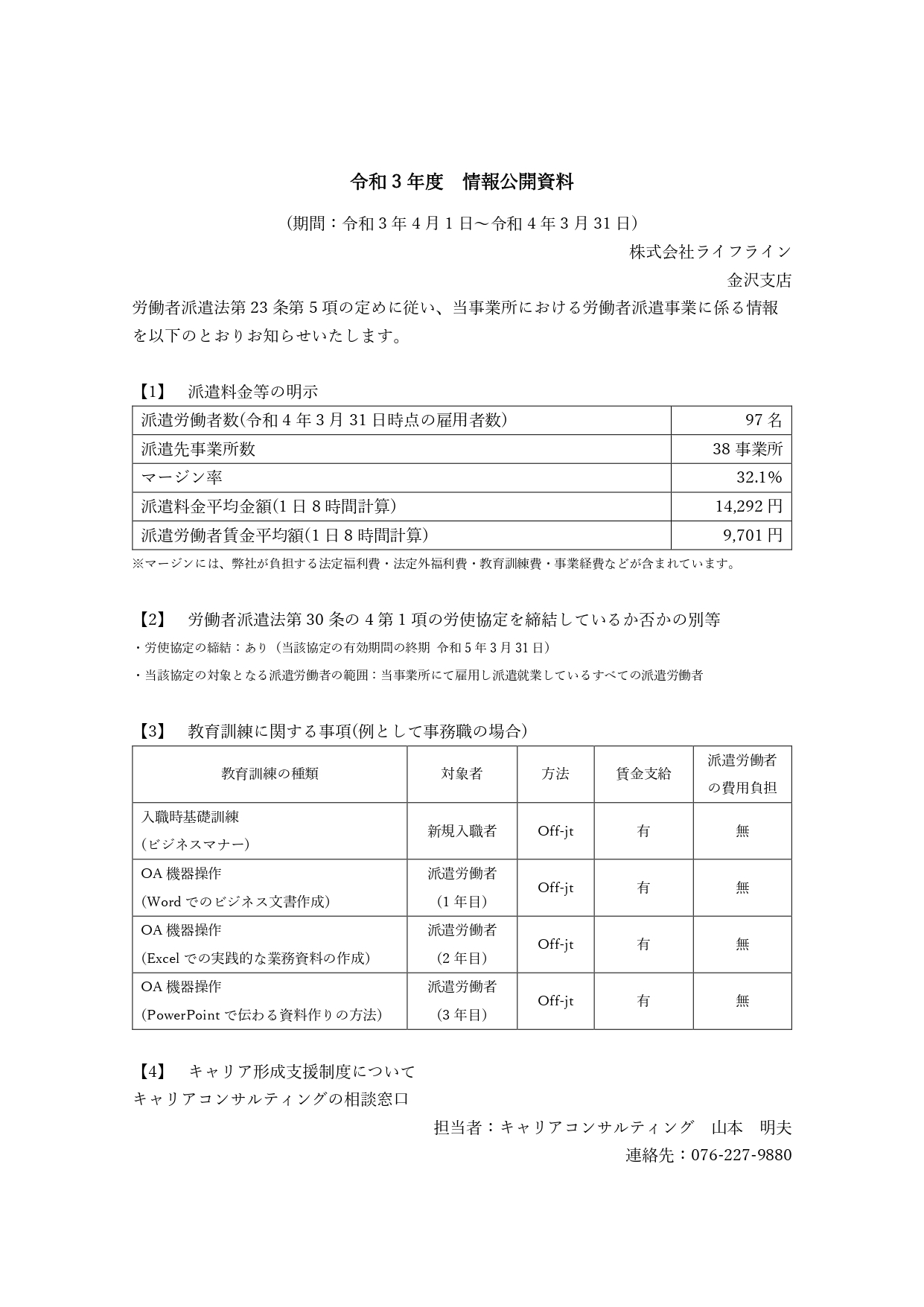 HP掲載用マージン率等_金沢支店_page-0001 (1)